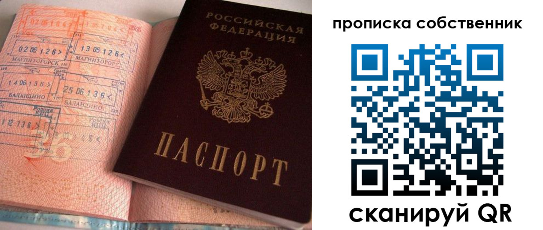прописка в Марксе